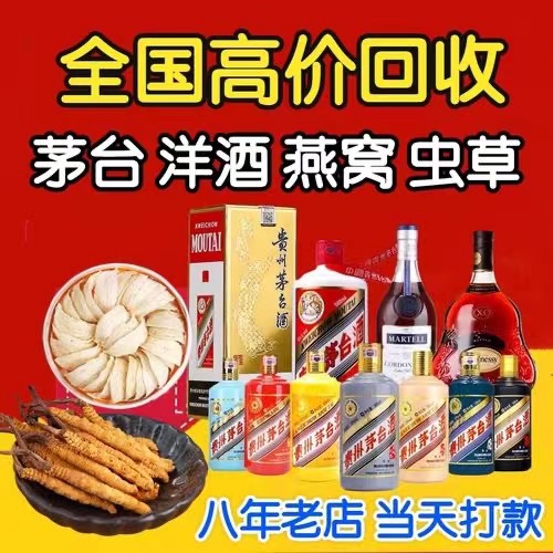 南通聊城临清酒水回收价格哪里回收(附近上门回收茅台酒）?